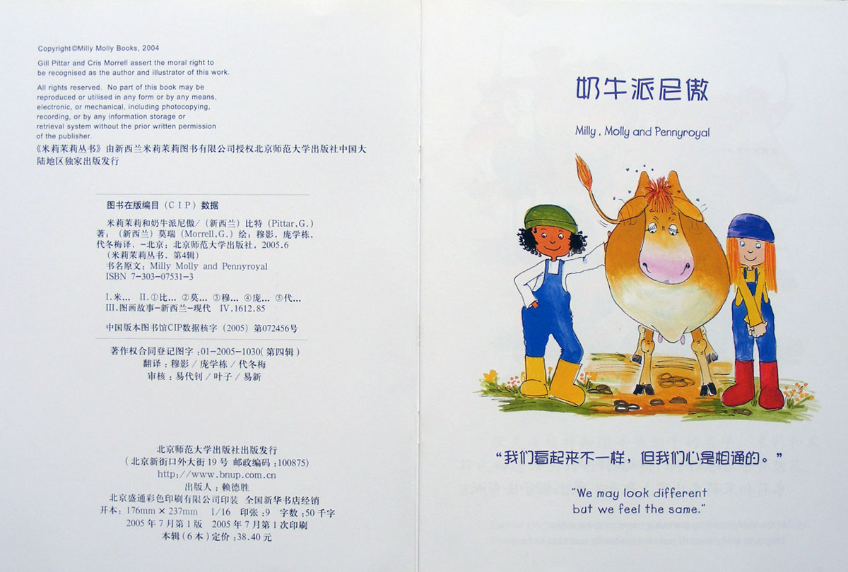 奶牛派尼傲 (02),绘本,绘本故事,绘本阅读,故事书,童书,图画书,课外阅读